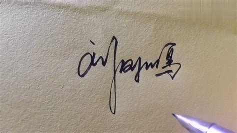 刘超连笔签名怎么写