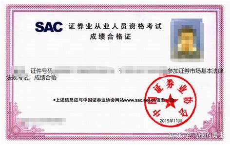 假国外学历考证券从业证图片
