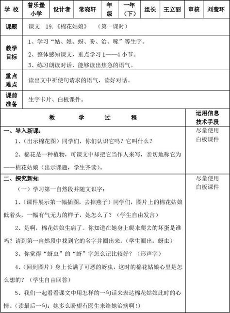 初中语文单元教学设计案例