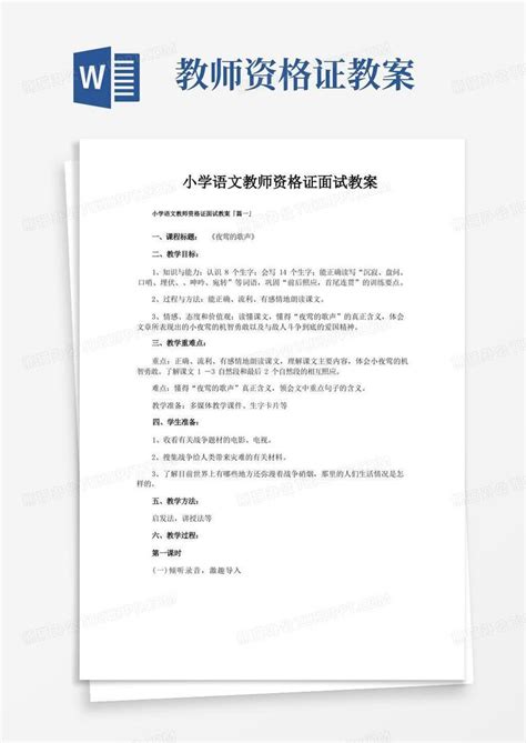 初中语文教师资格证面试散文教案