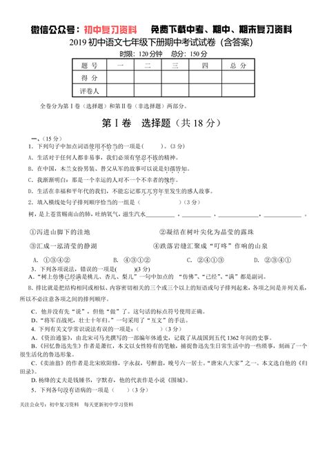 初中语文考试题及答案