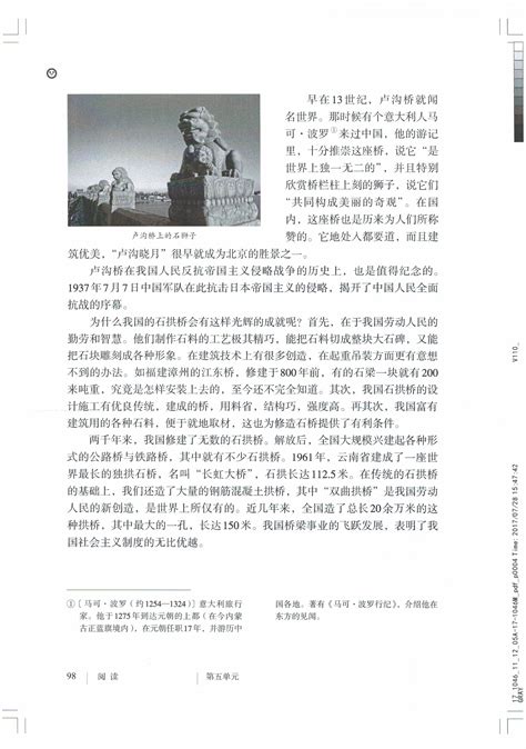初二上册语文中国石拱桥生字