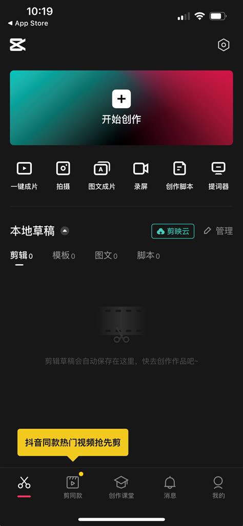剪映app官网首页