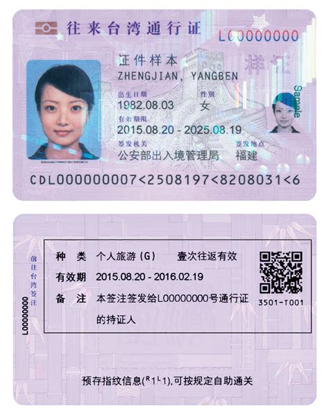 办台湾通行证需要照片