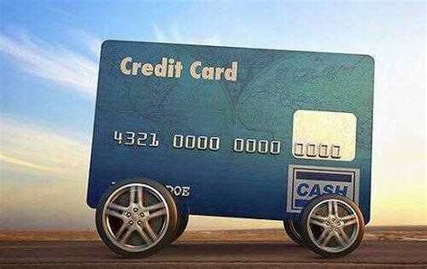 办车贷用的银行卡