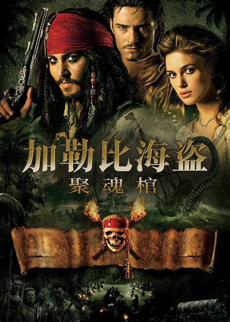 加勒比海盗2中文视频