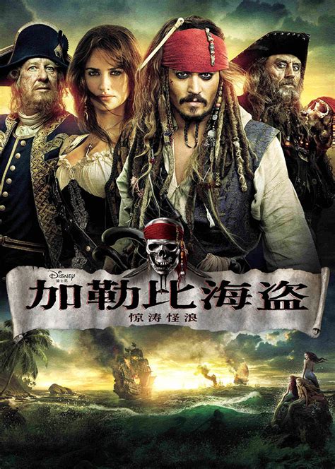 加勒比海盗4电影免费完整版