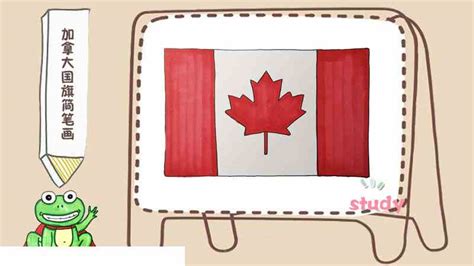 加拿大国旗怎么画