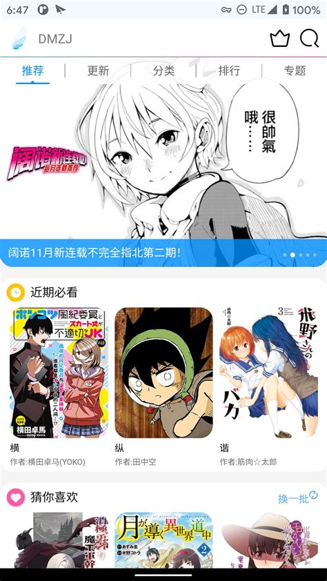 动漫之家app下载ios