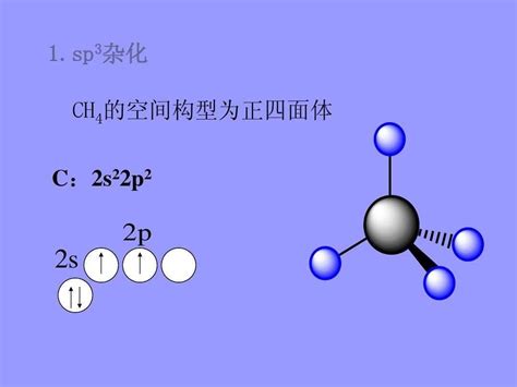 化学分子的空间构型