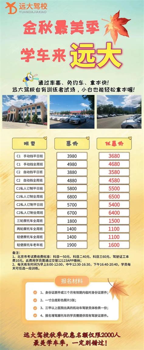 北京东方驾校收费一览表