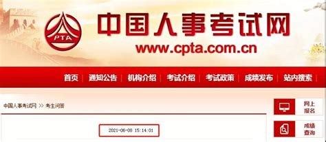 北京人事考试机构网站