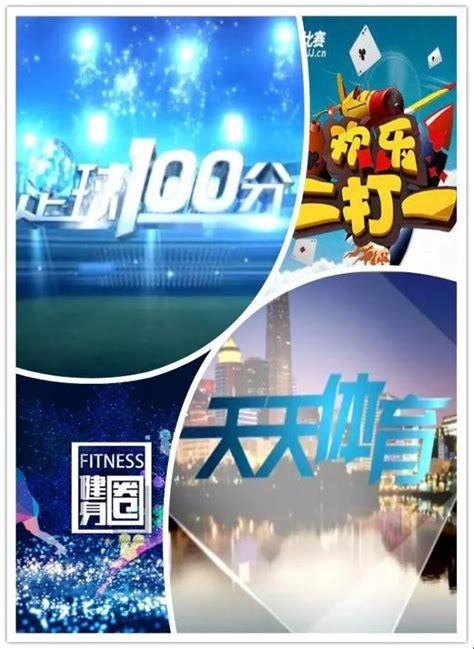 北京体育频道足球100分回看