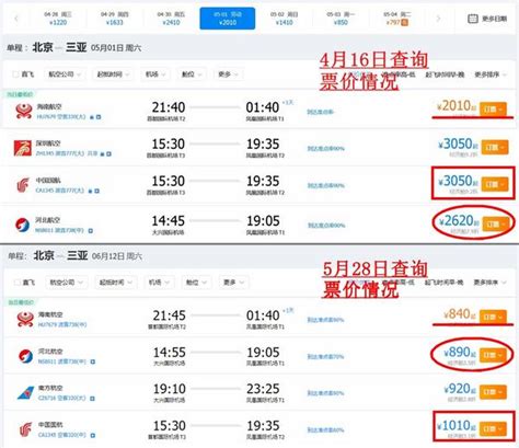 北京到广州的航班票价