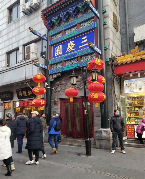 北京前门大街大栅栏美食