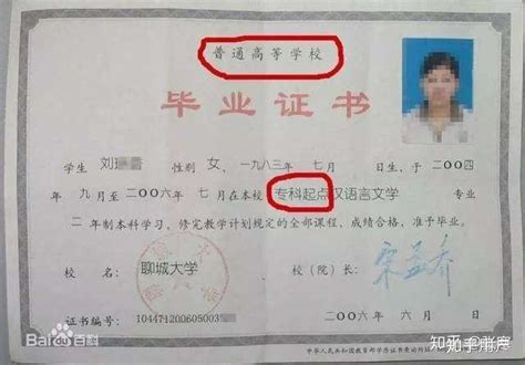 北京办理大专毕业生证