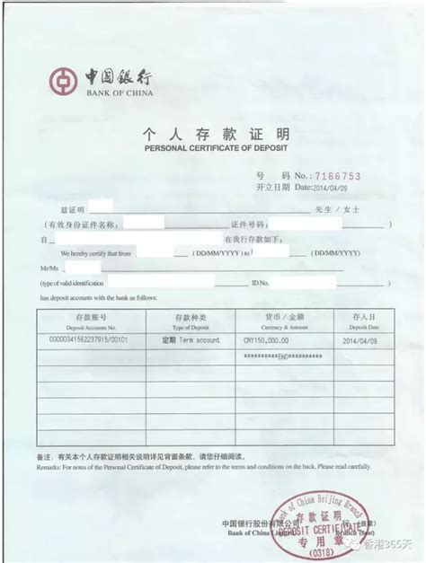 北京办理签证资金证明