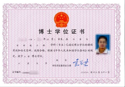 北京博士生学位证