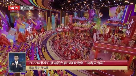 北京卫视2024年春节联欢晚会