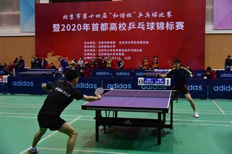 北京和谐杯乒乓球比赛