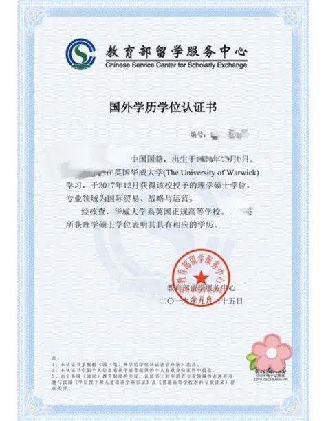 北京国外学历认证材料