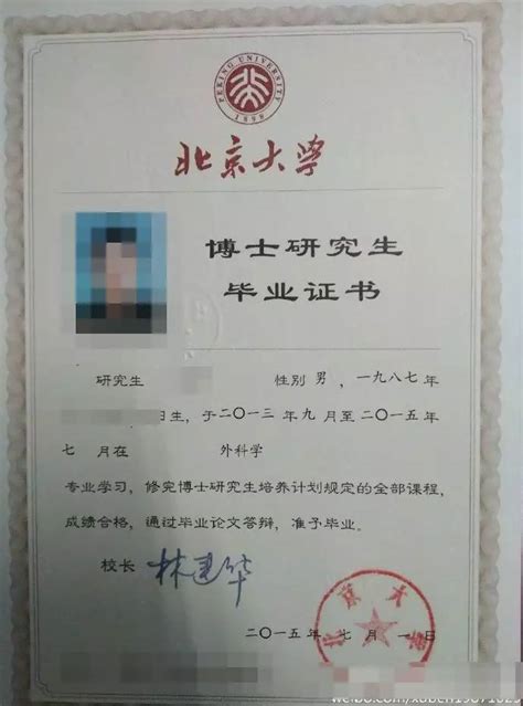 北京在职博士学生证