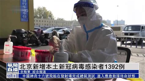 北京增1例本土感染者
