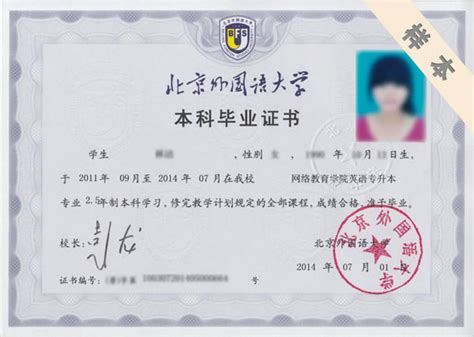 北京外国语大学外国毕业证