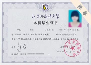 北京外国语大学继续教育学位