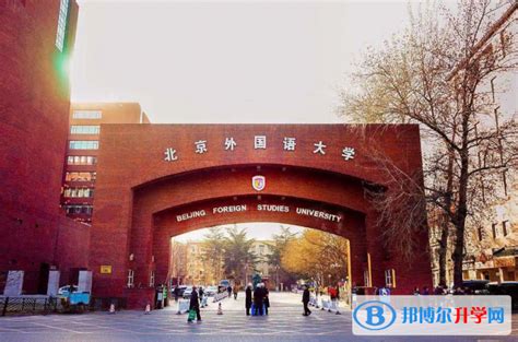 北京外国语高中