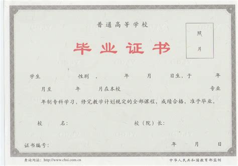 北京大专院校毕业证
