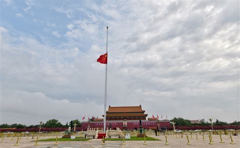 北京天安门下半旗志哀时间