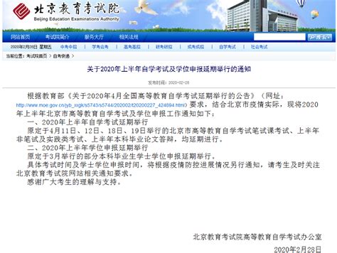 北京学位申报延期