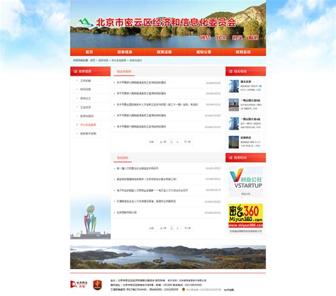 北京密云网站设计