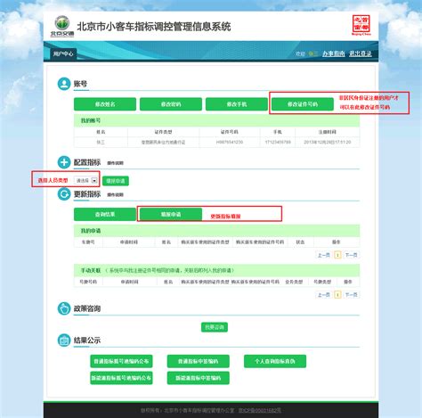 北京小客车指标管理系统官网