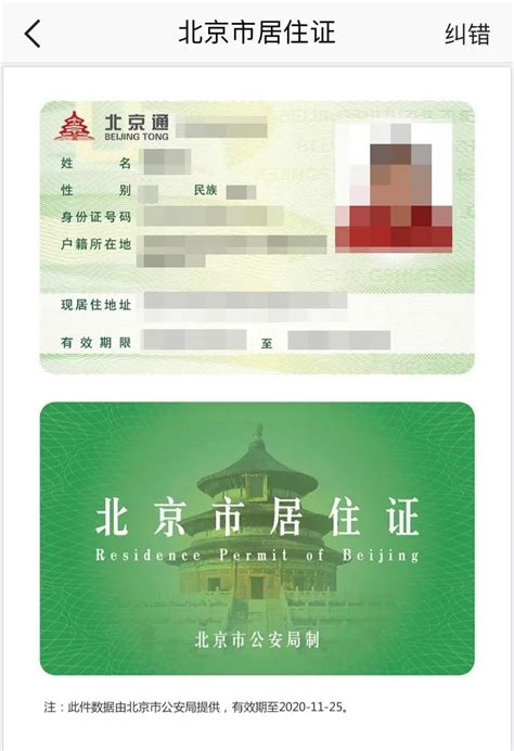北京居住证过期在老家怎么办理