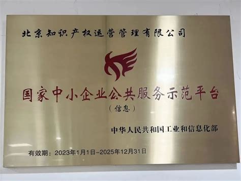 北京市中小企业公共服务平台官网