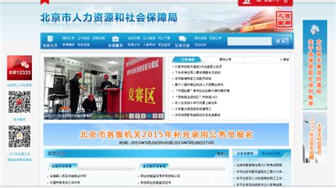 北京市人力资源和社会保障官方网