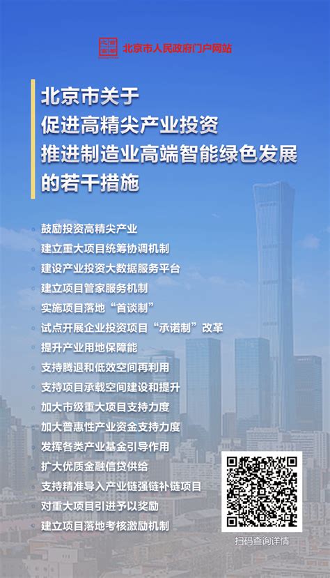 北京市优化措施