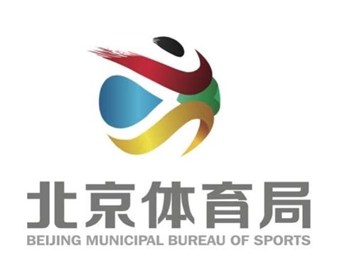 北京市体育产业部门