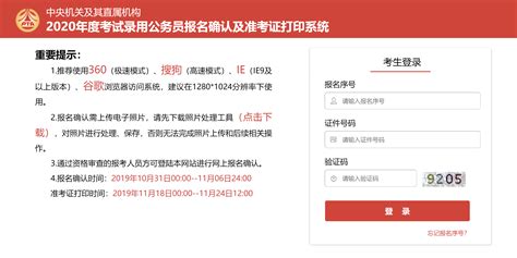 北京市公务员考试官网