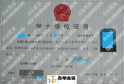 北京市学位证