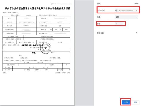 北京市异地购房证明在哪里打印