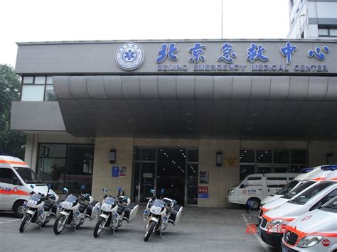 北京市急救中心官网