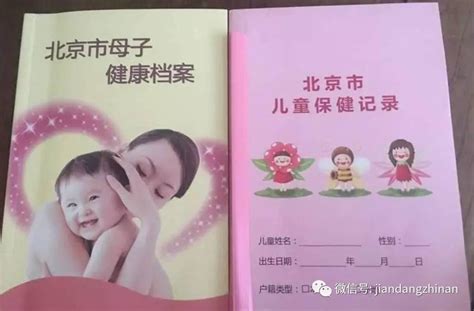 北京市母子健康档案手册如何办理