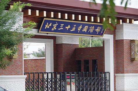 北京市第三十五中学排名