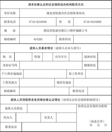 北京市领取养老金认证表