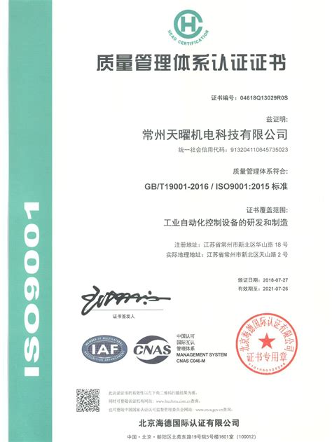 北京常规国际认证
