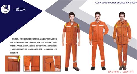 北京建工集团工作服制服