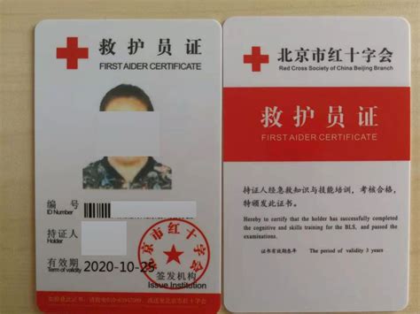 北京急救培训取证